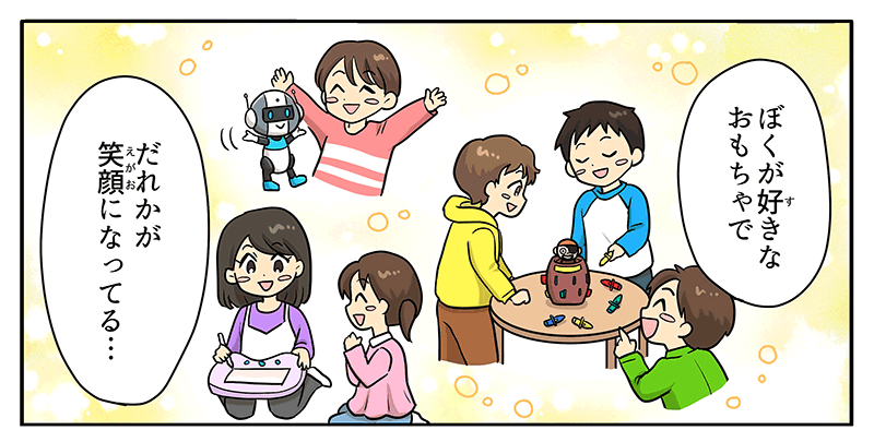 男の子は「僕の好きなおもちゃで誰かが笑顔になってる」と言いながら、男の子が知らないお友だちと一緒に黒ひげ危機一発、ロボット、パッドゲームで遊んでいる様子を想像しています。