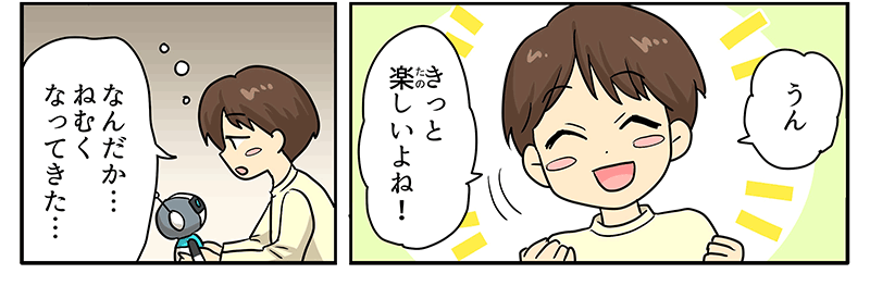 男の子は「なんだか眠くなってきた」と言いながらうとうとした目をしています。