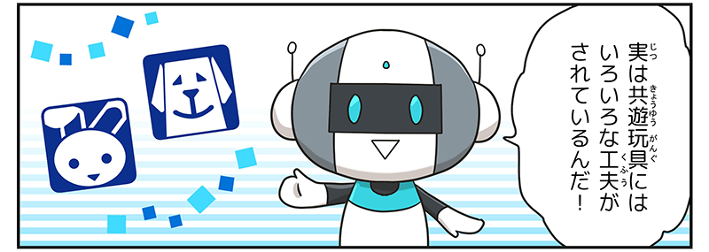 ロボットは実はキョウユウガングにはいろいろな工夫がされているんだ！というロボットの背景には盲導犬マーク、うさぎマークが表示されています