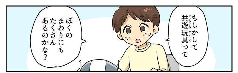 男の子はもしかしてキョウユウガングって僕の周りにもたくさんあるのかな？とロボットに聞いています
