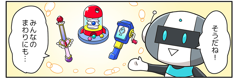 ロボットは「そうだね！みんなの周りにも」と言いながら、おしゃべりくるくるロケットや、バーチャルマスターズやバトンのおもちゃ等の参考画像を紹介しています。